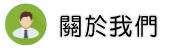 關於屏東徵信社