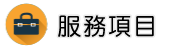 屏東徵信社服務項目