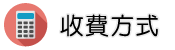 屏東徵信社收費方式